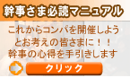 出会いの合コン必勝法マニュアル