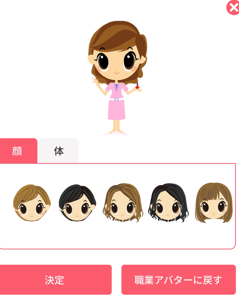 アバターの変更設定