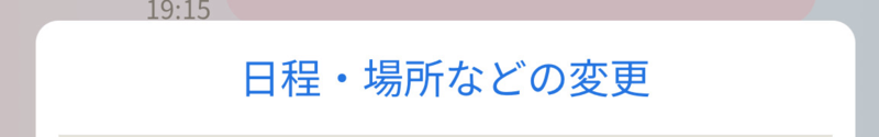 変更・訂正ボタン