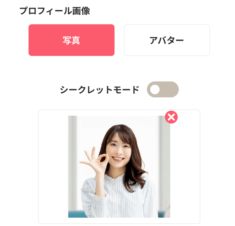 写真とアバターの切り替え設定