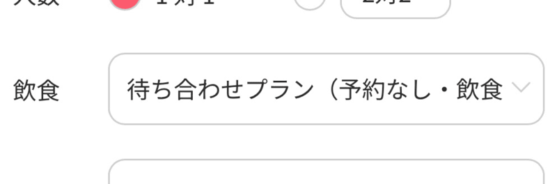 待ち合わせプランの設定
