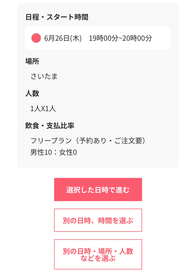 希望スケジュールボタン