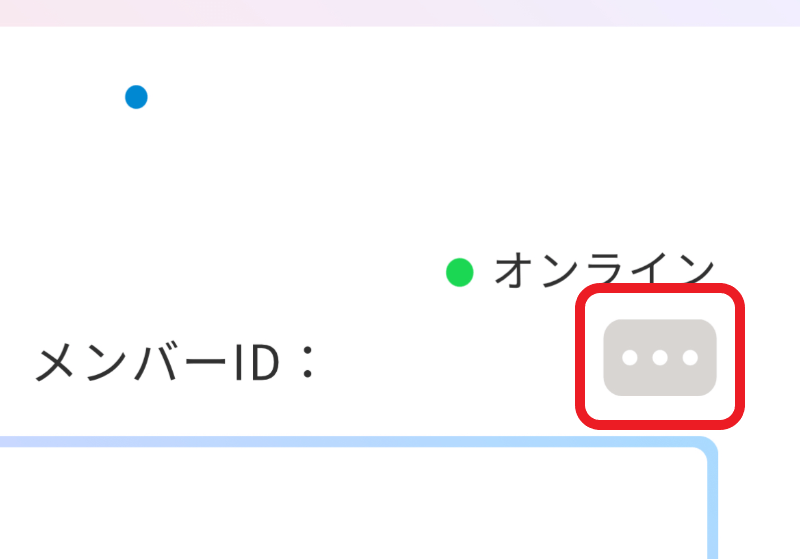 違反報告をするボタン