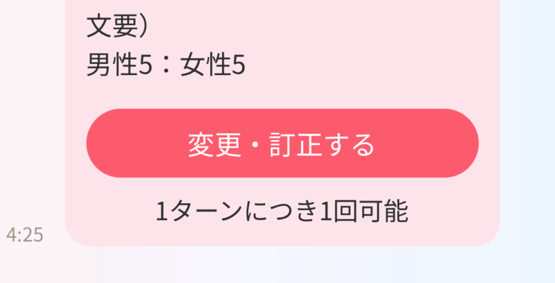 変更・訂正ボタン