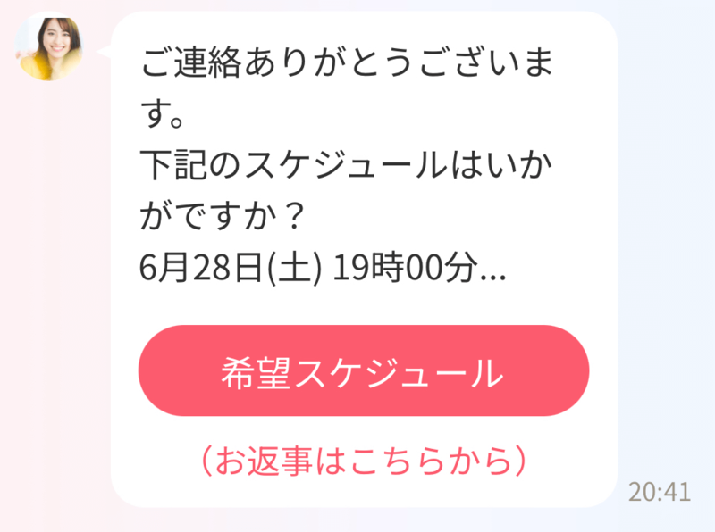 希望スケジュールボタン