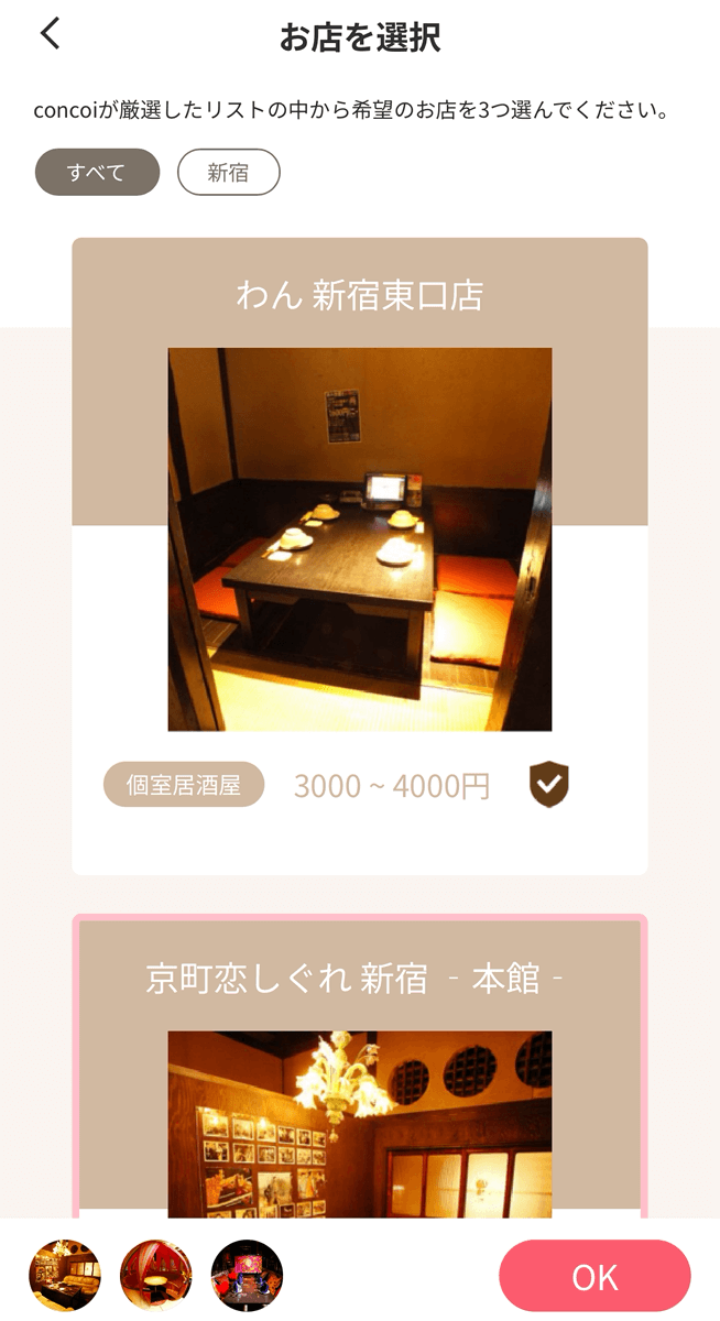 お店の選択画面