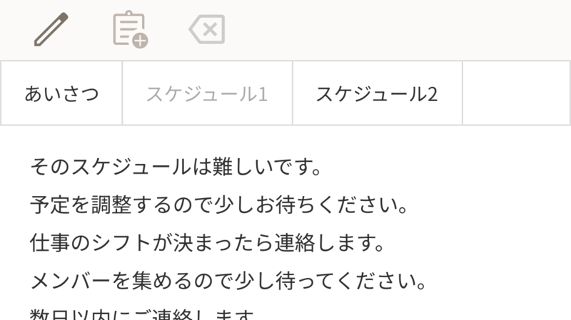 希望スケジュールボタン