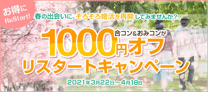 合コンならコンパde恋ぷらん セッティング イベント 街コン情報サイト