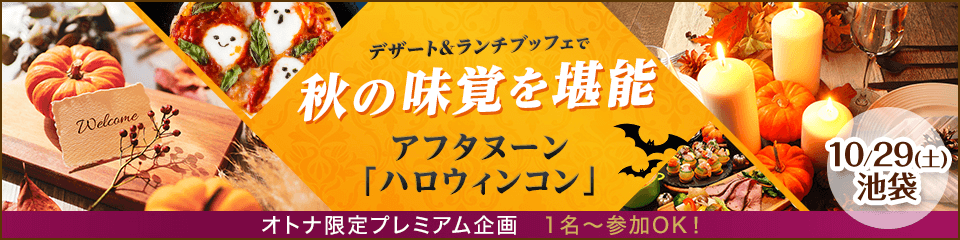 銀座の合コンならコンパde恋ぷらん